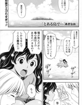 【エロ漫画】はじめて生でちんこを見た田舎の美少女が、傷心旅行でやってきた男を海にさそい全裸で泳いで、誰もいない砂浜でいちゃラブ初体験したった♡