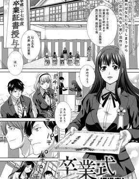 【エロ漫画】自分たちの卒業と同時に壊されてしまう校舎でそれぞれバラバラになってしまう卒業生5人と先生が集まり最初で最後の乱交セックス！