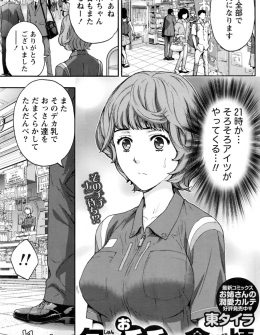 【エロ漫画】いつも軽くケンカしていた同郷の巨乳女子が明日仕事をやめて田舎に帰ると聞いてあわてて引き止め激しくいちゃラブ中出しセックスをするサラリーマンｗ
