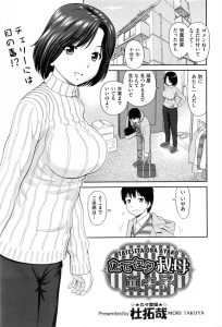 【エロ漫画】巨乳美人で初恋の人である叔母に酒に慣れておいたほうがいいと言われ泥酔した甥っ子が襲いかかり筆下ろししてもらった件♪