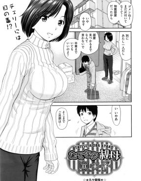 【エロ漫画】巨乳美人で初恋の人である叔母に酒に慣れておいたほうがいいと言われ泥酔した甥っ子が襲いかかり筆下ろししてもらった件♪