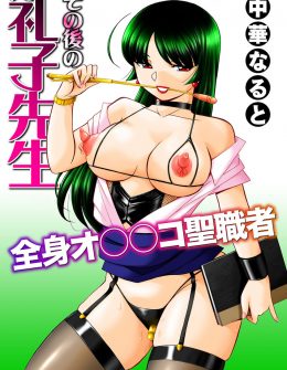 【エロ漫画】学校ではまじめで厳格な巨乳教師として通っているが変態ハゲオヤジな校長にドＭ調教されていて、今日も校長の家で激しく中出しセックスされ堕ちていく巨乳教師！