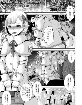 【エロ漫画】クリスマスに調教されている叔父に呼び出されたくさんの人が集まる待ち合わせ場所でバイブでイカされ、叔父の家でアナルにたっぷりとごほうびをもらった美少女男の娘ｗ