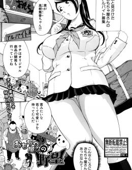 【エロ漫画】おもちゃ屋と間違って大人のおもちゃ屋にバイトの面接にやってきた美少女巨乳JKがあらゆるおもちゃを使ってセクハラ面接をされとどめの中出しレイプでおもちゃに堕とされるｗ
