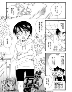 【エロ漫画】男の娘のエロ本と大人のおもちゃをひろい代表して調べることになった委員長が、後日女装してアナルセックスをしてクラスメイトたちの筆下ろしをしてあげた件ｗ