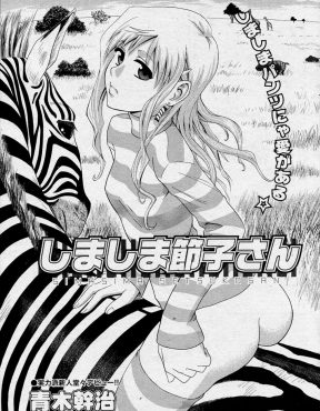 【エロ漫画】美少女だけどとてつもない変人なクラスメイトがエロゲに影響され縞パンを履いて見せつけてきたのでいちゃラブエッチしたったｗ