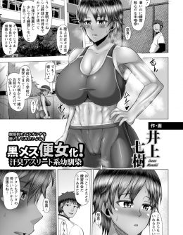 【エロ漫画】陸上部にお情け推薦でなんとか入学することができた巨乳JKが、顧問や部員たちの肉便器として毎日わがままボディを使って性処理させられている件！