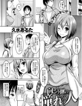 【エロ漫画】お隣に住んでいる若くて美人なあこがれの巨乳奥さんがAVに出ていたという過去を知った男がNTR中出しセックスさせてもらった件！