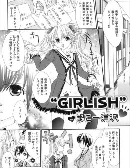 【エロ漫画】男の娘な生徒会長がかわいすぎて女子から女装禁止の要望が殺到したため、中身も女子だと言えば大丈夫と副会長にハメ撮りされながらアナル処女を奪われた件ｗ