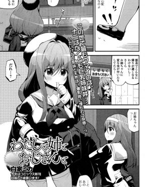 【エロ漫画】大好きな姉の帰りが遅くて後をつけた妹がセフレだというおっさんとセックスしていた姉を見つけ巻き込まれ姉妹揃って堕とされ妊娠させられた件！