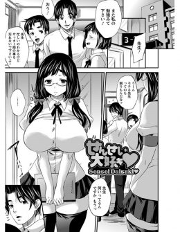 【エロ漫画】優しくて大人気なイケメン先生とつきあっていてバイブで調教されていたおとなしい爆乳メガネJKがついに本物のちんこを挿入してもらい中出しセックスで悶絶！