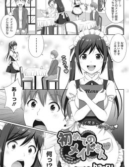 【エロ漫画】メイド喫茶で働いていた学校ではまじめな三つ編みメガネっ子な生徒会長に口止めのためご奉仕セックスされた件ｗ