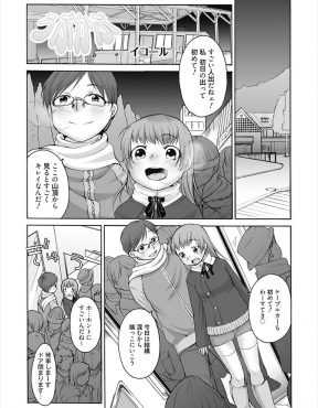 【エロ漫画】初日の出を見るために乗った満員のケーブルカーで密着してお互いに発情してしまったバカップルが中出しセックスでセックス納めした件ｗ