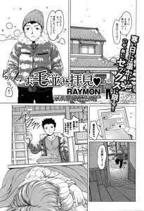 【エロ漫画】こたつでうつらうつらしていた汗ばんだ彼女のまんこを舐め、遊びの誘いに来た友達と会話する彼女をバックから襲いかかり生中出しセックスｗ