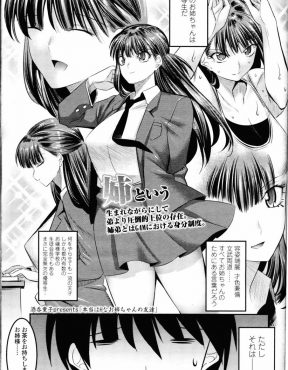 【エロ漫画】学校では容姿端麗で文武両道な優等生な生徒会長の姉だが本性はダメ女で、それを知っている数少ない親友たちと一緒に処女を卒業したいといい出しショタ弟をハーレム逆レイプで犯すｗ
