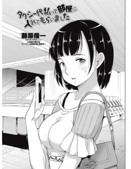 【エロ漫画】終電を逃してナンパ男にひっかかってしまったJDが遠距離恋愛している彼氏がいるのに受け入れて久しぶりのセックスを楽しんでしまう！