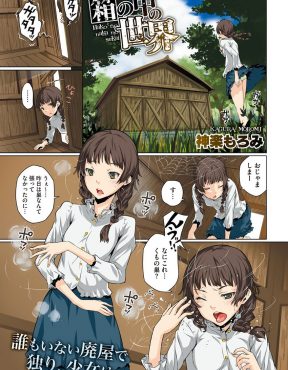 【エロ漫画】自分だけの秘密基地で自分の使用済みティッシュのにおいをかいで発情し、持ち込んだエロ本を見ながらオナニーする変態少女ｗ