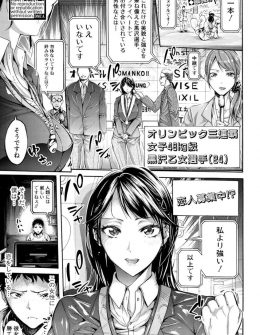 【エロ漫画】巨乳美人なオリンピック三連覇中の先輩に勝ったら付き合ってもらえると言われ150連敗中の男が寝技で先輩にクンニをして何度もイカせまくり中出しセックスで一本ｗ
