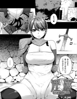 【エロ漫画】なかなか口を割らない女戦士を拘束してたっぷりと媚薬を塗り込み陵辱してしっぽをつかってレイプして壊してしまう巨乳悪魔！