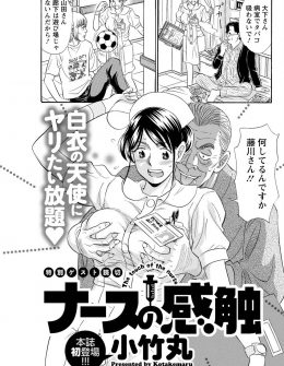 【エロ漫画】問題ばかり起こす患者たちが集まる病室の担当にされた新人巨乳ナースが、体を触らせてくれたら言うことを聞くという患者たちに集団レイプされるｗ