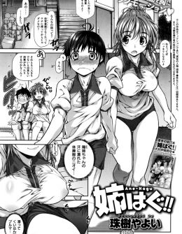 【エロ漫画】一回エッチしてから頭の中が姉のことでいっぱいな弟が、汗だくで体操服が体にぴったりとはりついている姉を体育倉庫に呼び出して激しく中出しセックス！