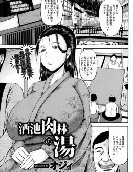 【エロ漫画】すっかり寂れてしまった温泉街を歓楽街にすることになり、風俗嬢のようにわがままボディを使ってお客様にご奉仕させられる温泉宿の爆乳女将！