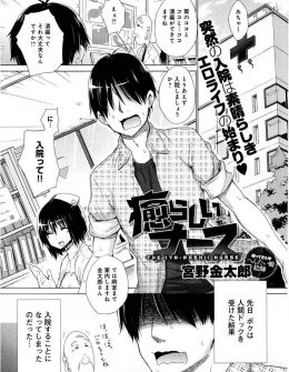 【エロ漫画】入院することになった患者が献身的に看病してくれるナースに欲情して、美人な巨乳女医も巻き込んで病室で3Pセックス！