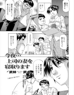 【エロ漫画】奥さんと別れたい上司から寝取ってほしいと頼まれたサラリーマンが美人でスタイル抜群な奥さんと遠慮なくNTR中出しセックス！