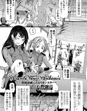 【エロ漫画】敵の開発した生物兵器にウィルスを注入されふたなり化してしまった美人隊長の勃起が収まらず、ずっと好きだった兵士が勃起を抑えるために筆下ろしセックスｗ