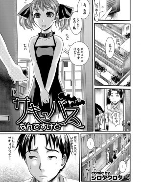 【エロ漫画】見知らぬ美少女がいきなりサキュバスなんですけど精子くださいとたずねてきてデリヘルかと思ってプレイを楽しんでいたら本当にサキュバスだった件ｗ