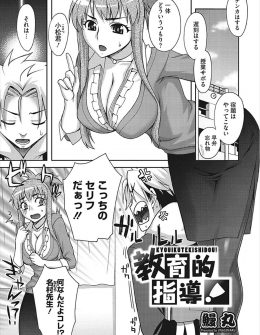 【エロ漫画】問題児が全然言うことを聞いてくれなくてこのままではこわい教頭に怒られてしまうので、中出しセックスをして問題児を籠絡する美人巨乳教師ｗ