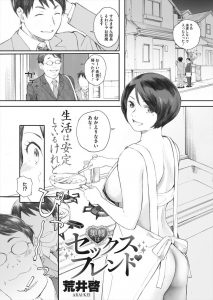 【エロ漫画】同じ部署の先輩で今は上司の奥さんと実はセフレ関係だったサラリーマンが、上司がいない間にNTR中出しセックスして久しぶりにヒィヒィ言わせたったｗ