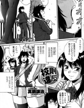 【エロ漫画】一緒に服装検査をしている生徒会役員と、遅刻常習犯で勝手に押しかけてきて同棲し始めた問題児の黒ギャルJKと関係を持っているけしからん教師が3Pセックス！