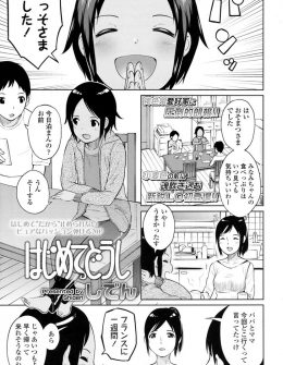 【エロ漫画】最近おっぱいがふくらんできた幼なじみの裸を風呂場で見てしまった男子が、自分だけ見られたのはずるいと言ってきた幼なじみにちんこをチェックされ初体験してしまった件！