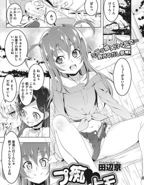 【エロ漫画】エッチなことが大好きという共通点を持つ美少女すぎる仲良し三人組がサラリーマンとハーレム4P野外セックスｗ
