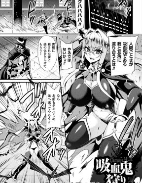 【エロ漫画】今まで好き放題人間を襲ってきた巨乳美人吸血鬼がついに捕らえられ、強力な媚薬を射たれて被害者の家族たちにめちゃくちゃに集団レイプされて肉便器に堕とされる！