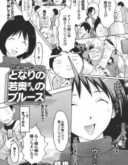 【エロ漫画】おとなりに引っ越してきたかわいい若奥さんが追っかけをしていた元アイドルでいまだに自分を愛してくれている男とNTRセックスをする元アイドル！