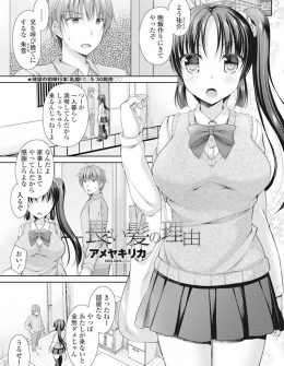 【エロ漫画】妹が男っぽい性格なのに髪を伸ばしているのは、小さい頃大好きな兄に髪が長いほうが似合うと言われたのをずっと覚えているからだと告白されいちゃラブ中出しセックスしてしまう兄妹！