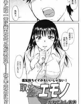 【エロ漫画】受験に合格したらエッチさせてあげると生徒を奮起させるが見事に受験に失敗して、夢のセックスライフを期待して待っていた欲求不満な家庭教師が生徒を逆レイプｗ