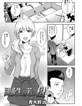 【エロ漫画】友達の母親が若くてかわいくて満更でもなさそうなのでセックスさせてほしいと押しまくってNTR中出しセックスしてしまった件！