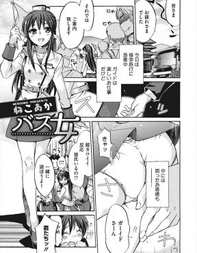 【エロ漫画】男勝りな同期のバスガイドにいつも助けられている気の弱いバスガイドが姉貴ヅラがうざいと言って、修学旅行中の男子生徒たちをけしかけて同期のバスガイドの処女まんこを集団レイプさせる！