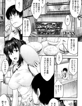 【エロ漫画】行きつけ料理屋の思い込みの激しい巨乳看板娘になぜか告白されたと勘違いされた男がいきなり押し倒され流されるままセックスしてしまった件ｗ
