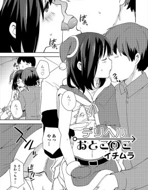 【エロ漫画】クリスマスに寂しい男二人が興味本位で男の娘デリヘルを呼んだらそのへんの女の子よりめちゃくちゃかわいい男の娘がやってきて、一気に楽しい夜に変わった件ｗ