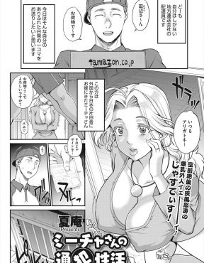 【エロ漫画】旦那さんがトラックの運転手で欲求不満な外人の爆乳人妻に誘惑されてついにNTR中出しセックスしてしまう配達員！
