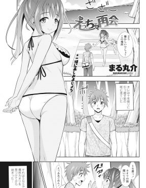 【エロ漫画】10年ぶりに前に住んでいた街の女友達と再会したらすっかりかわいく女の体になっていた彼女に誘惑されいちゃラブエッチしたった♡