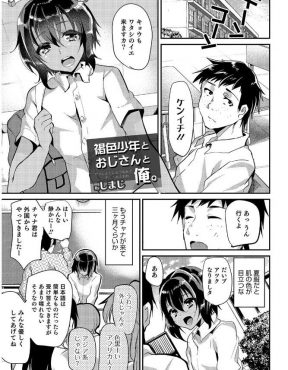 【エロ漫画】女顔をした褐色の転校生と仲良くなり家に誘われたが、目の前で母親の再婚相手にホモレイプされる姿を見せられ3Pセックスさせられる少年！