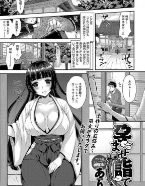 【エロ漫画】何をしても効果がなく神社に子宝祈願にやってきた男の鬼気迫る様子を見て、美人な巨乳巫女がみずからの体をつかって性教育してあげた件ｗ