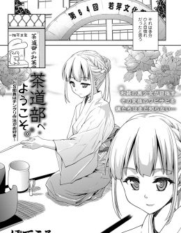 【エロ漫画】あこがれの先輩がいる茶道部に体験入部にやってきた男子が、なぜかセーラー服を着せられ逆レイプされて童貞を奪われた件！