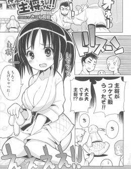【エロ漫画】柔道の稽古中に転んでちんこがもげた主将がなぜか巨乳美少女に女体化してしまい、興奮した部員が寝技を仕掛け処女を奪ったったｗ