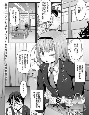 【エロ漫画】クールビューティーな生徒会長にエロ本を見つかってしまった生徒会役員が罰の奉仕活動として生徒会長のアナニーのお手伝いを命じられる！？